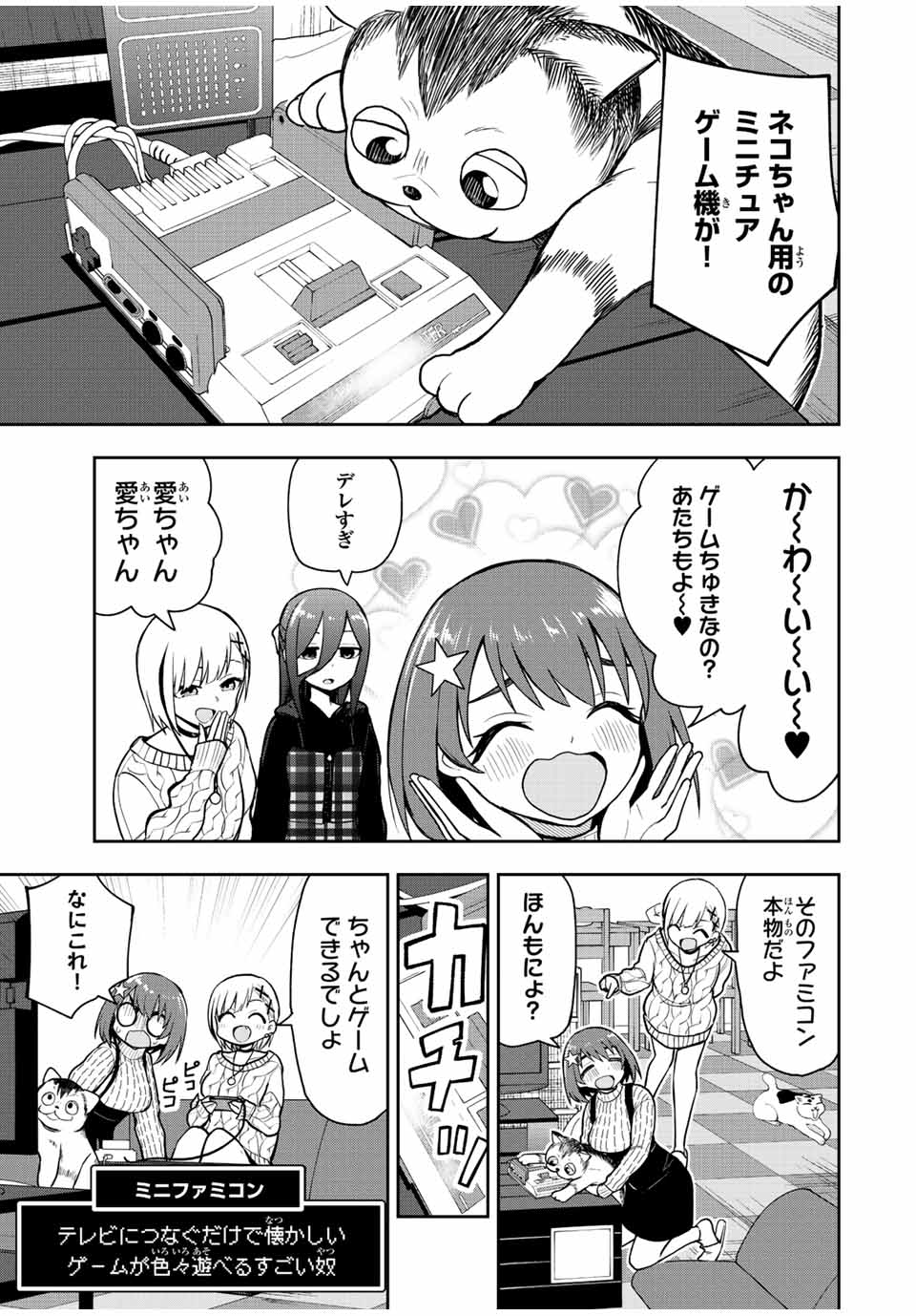 きみとピコピコ 第54話 - Page 3