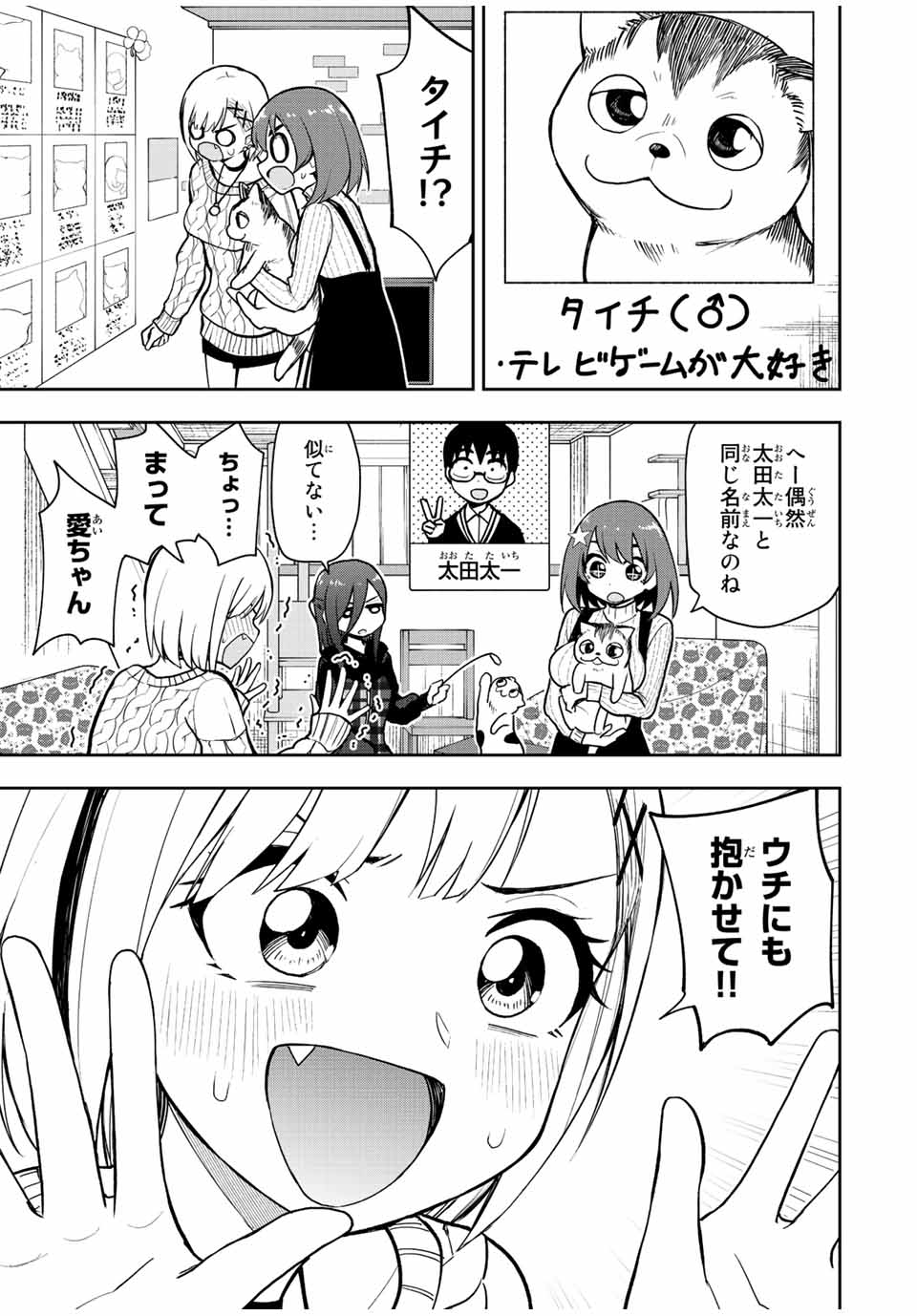 きみとピコピコ 第54話 - Page 5