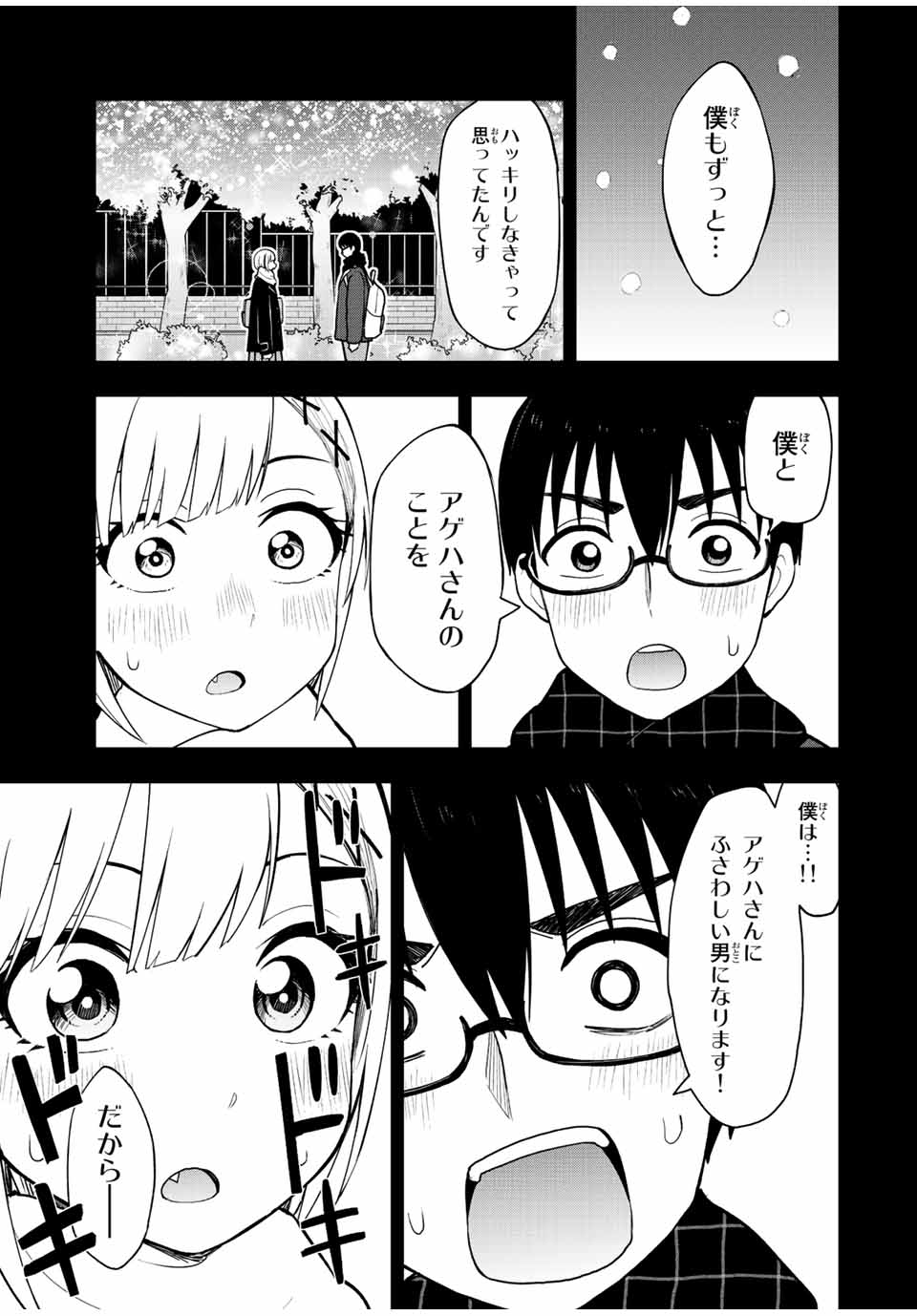 きみとピコピコ 第54話 - Page 7