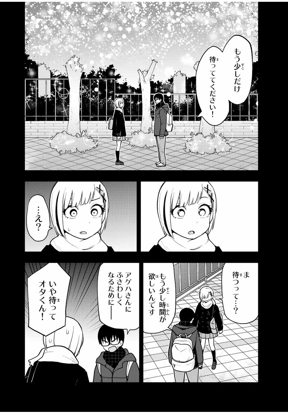 きみとピコピコ 第54話 - Page 8