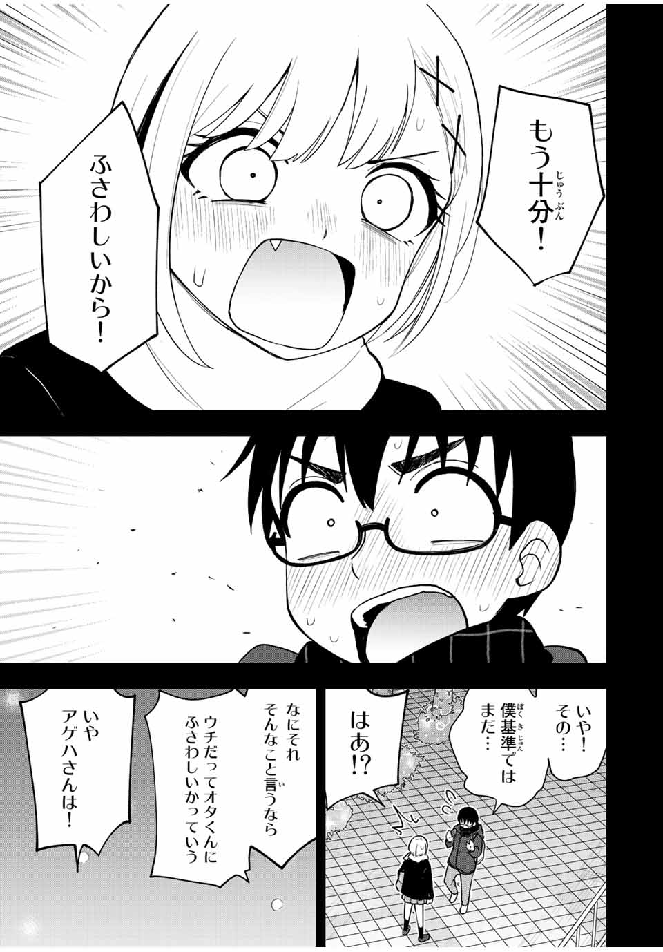 きみとピコピコ 第54話 - Page 9
