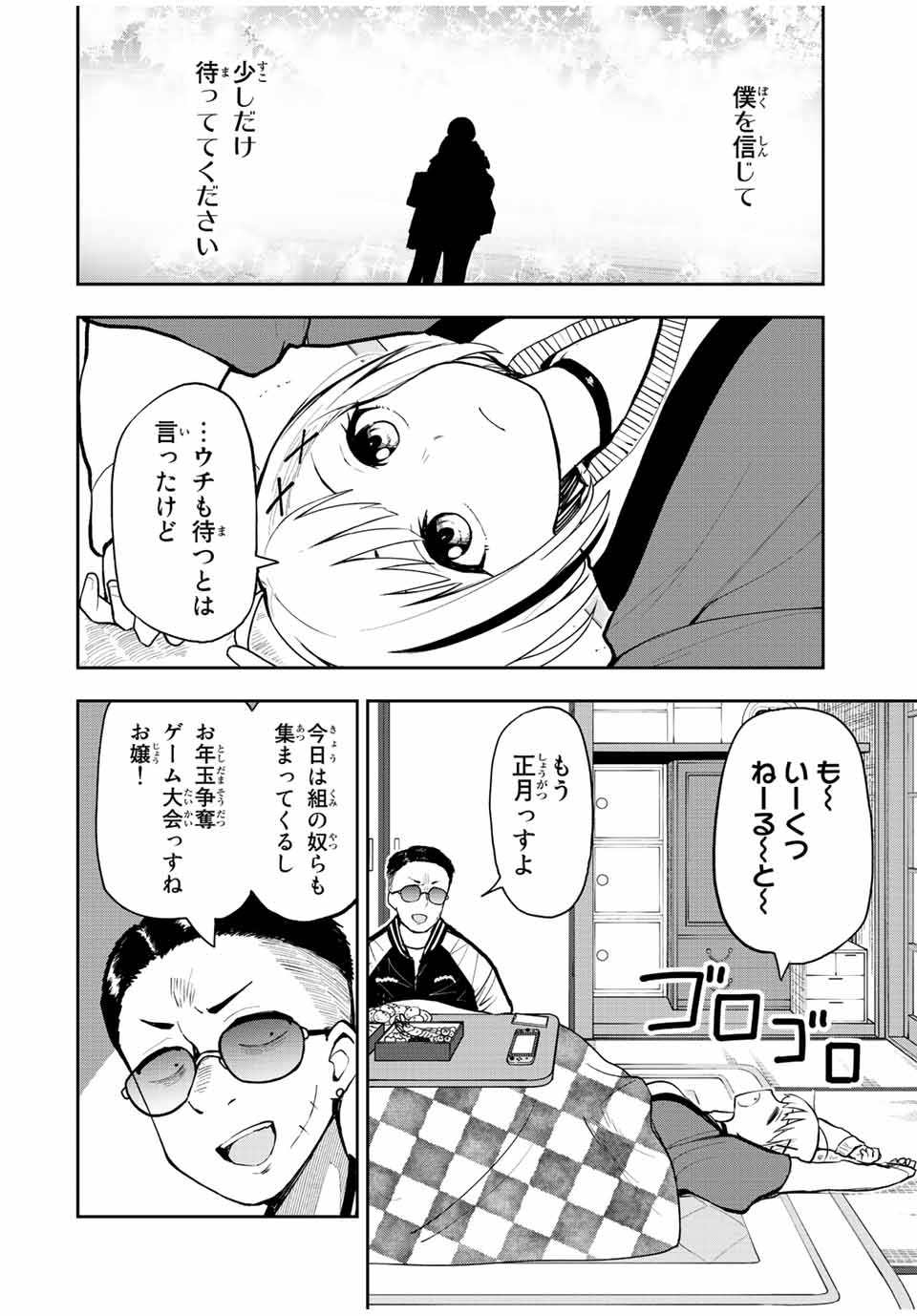 きみとピコピコ 第55話 - Page 2