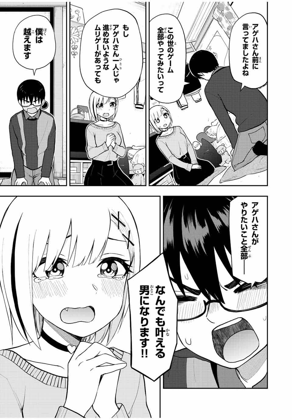 きみとピコピコ 第55話 - Page 11