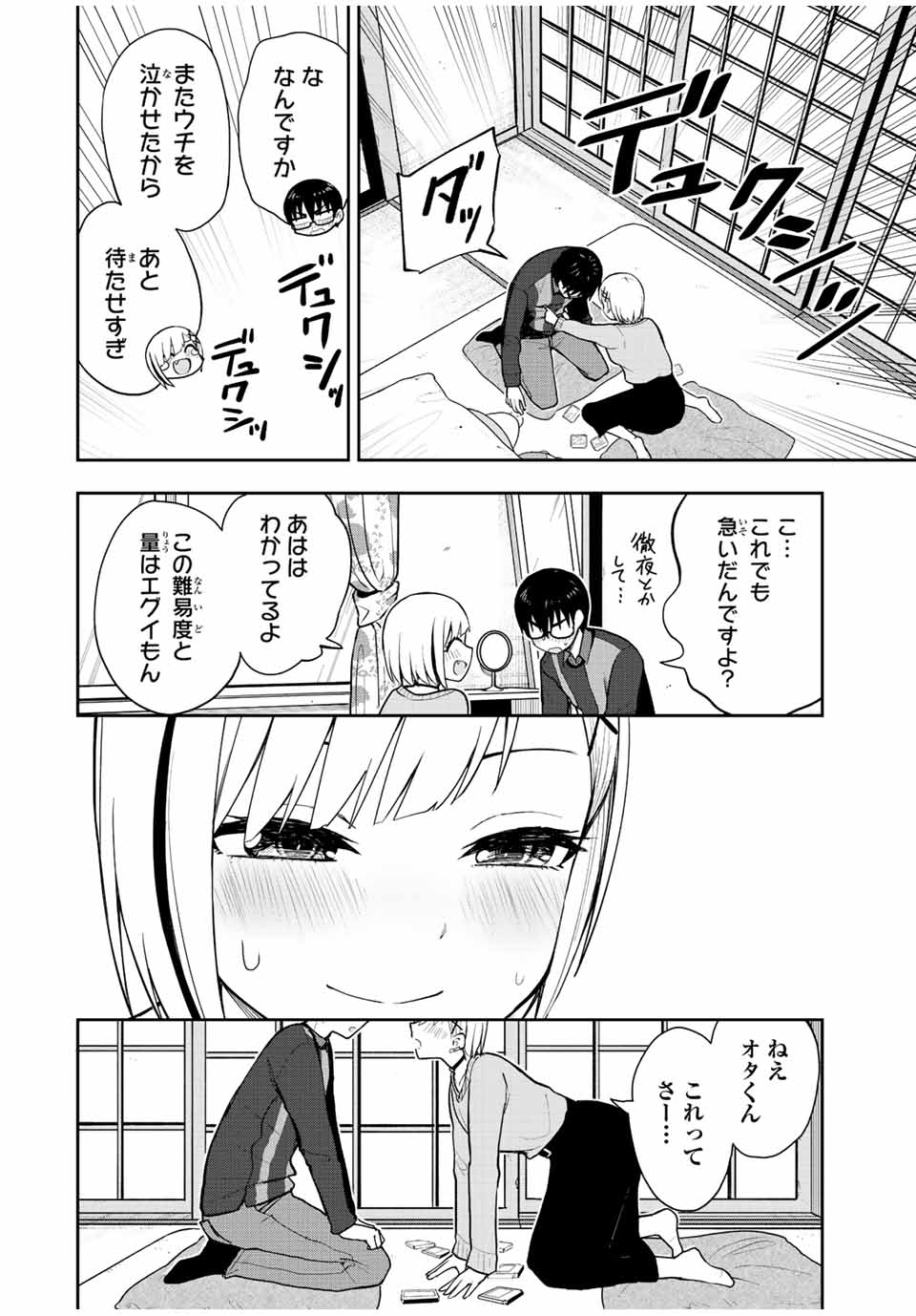 きみとピコピコ 第55話 - Page 14