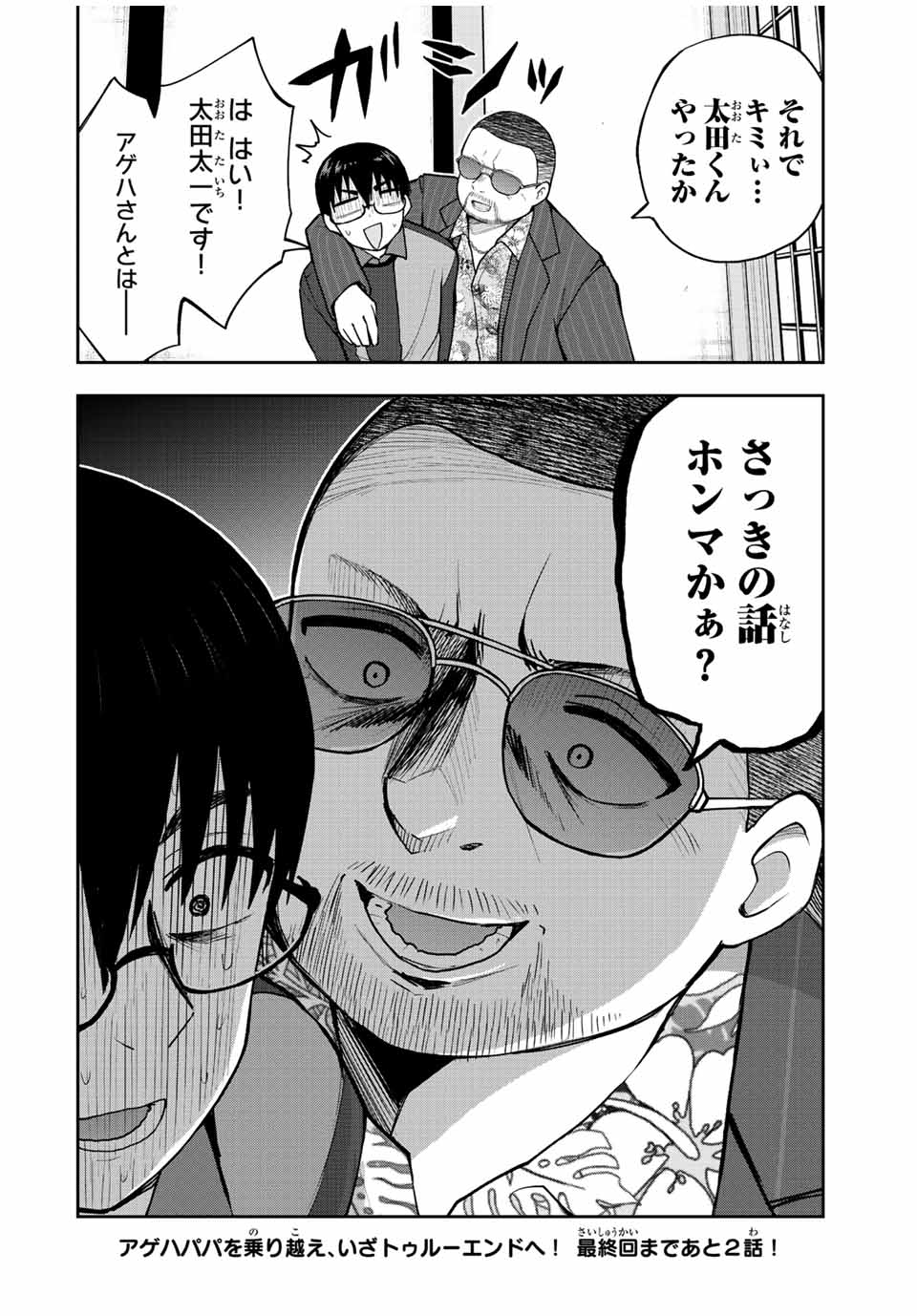 きみとピコピコ 第55話 - Page 16
