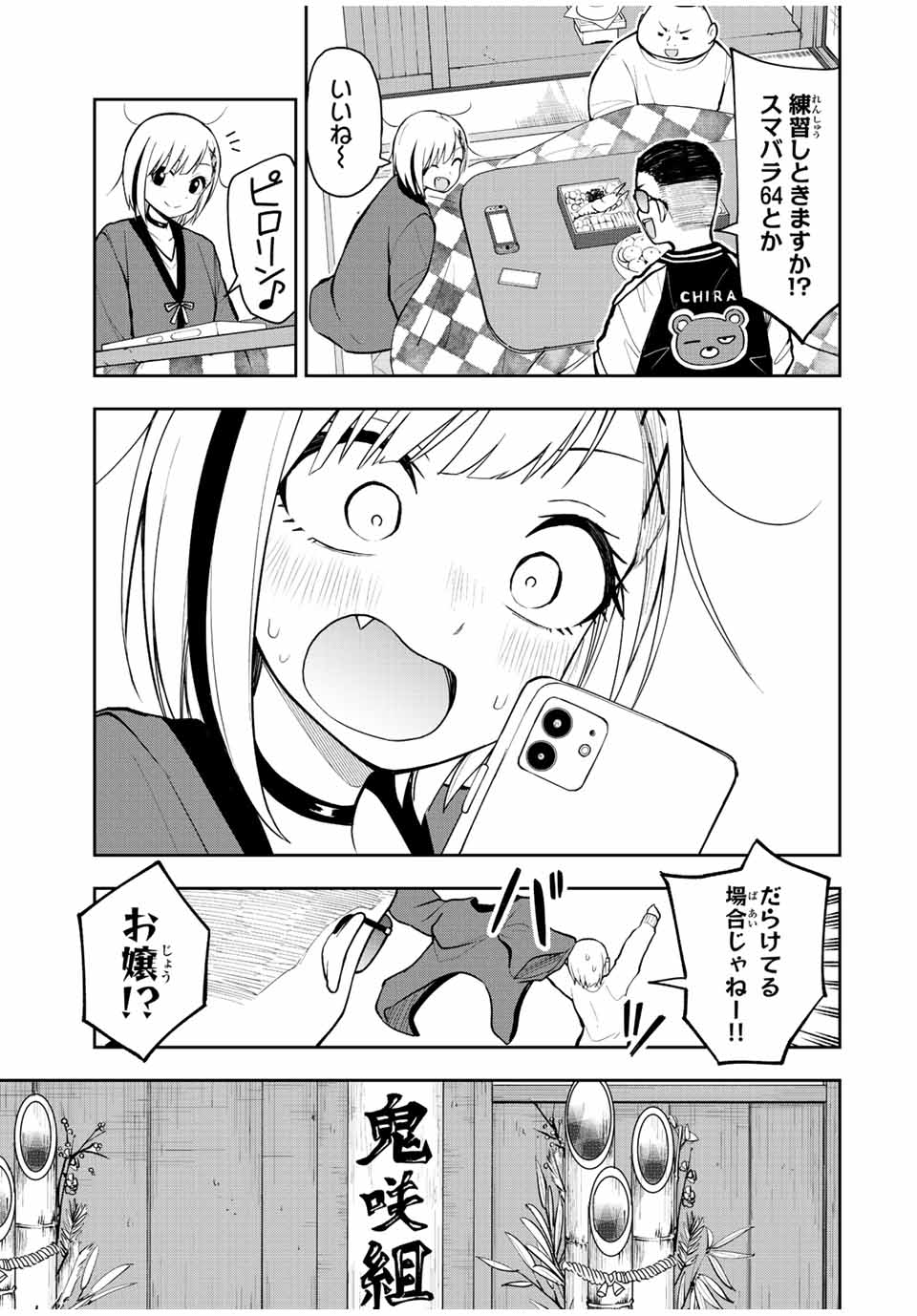 きみとピコピコ 第55話 - Page 3