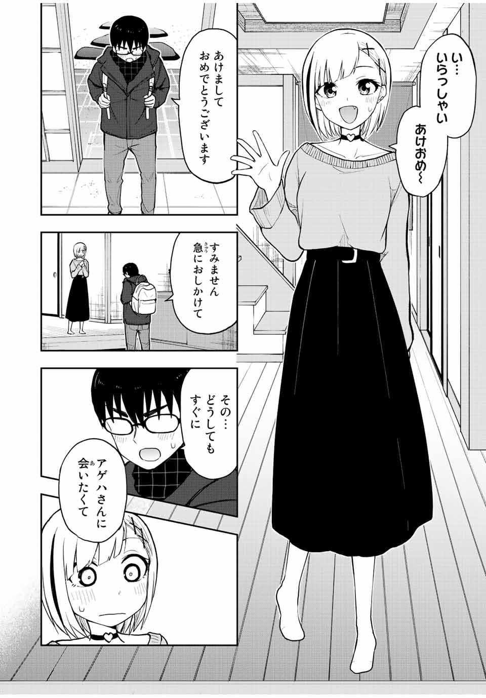 きみとピコピコ 第55話 - Page 4