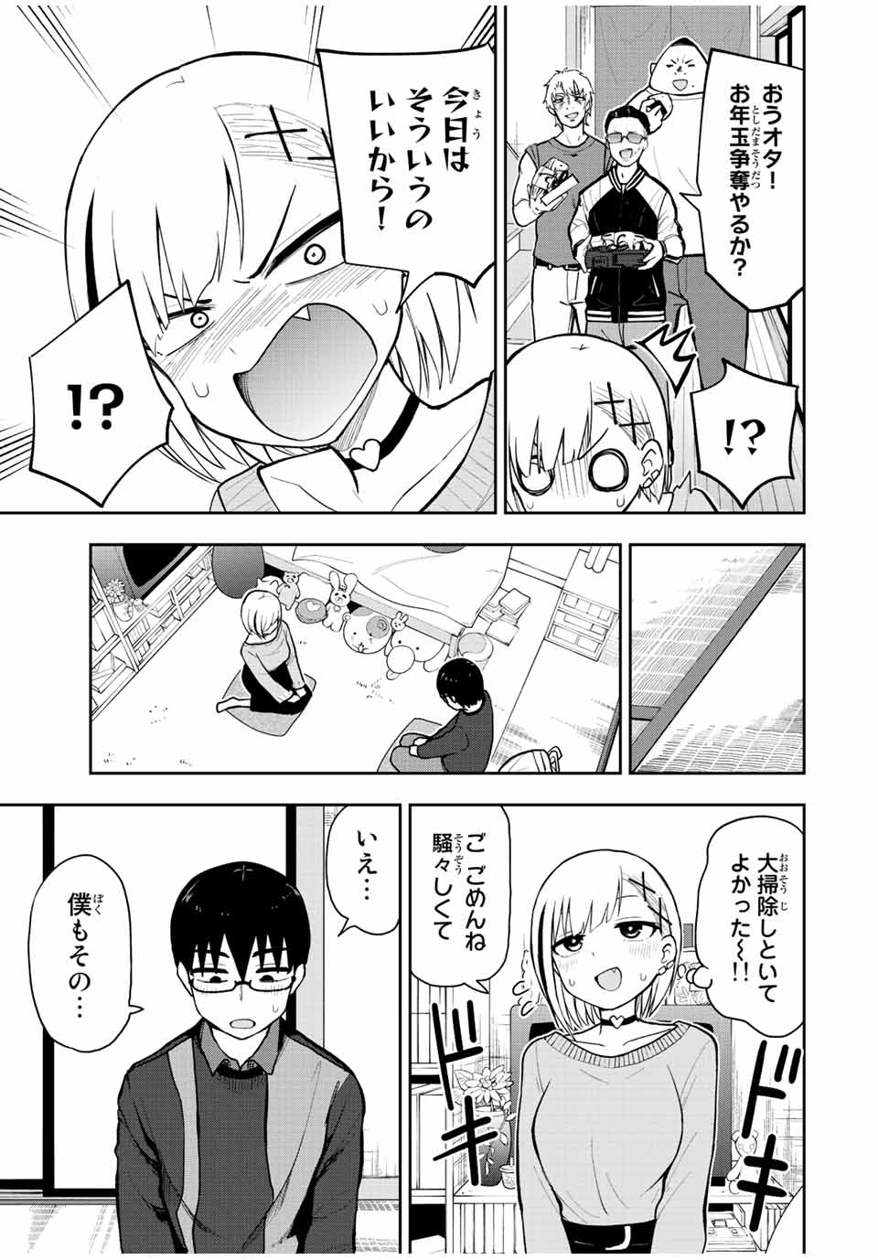 きみとピコピコ 第55話 - Page 5