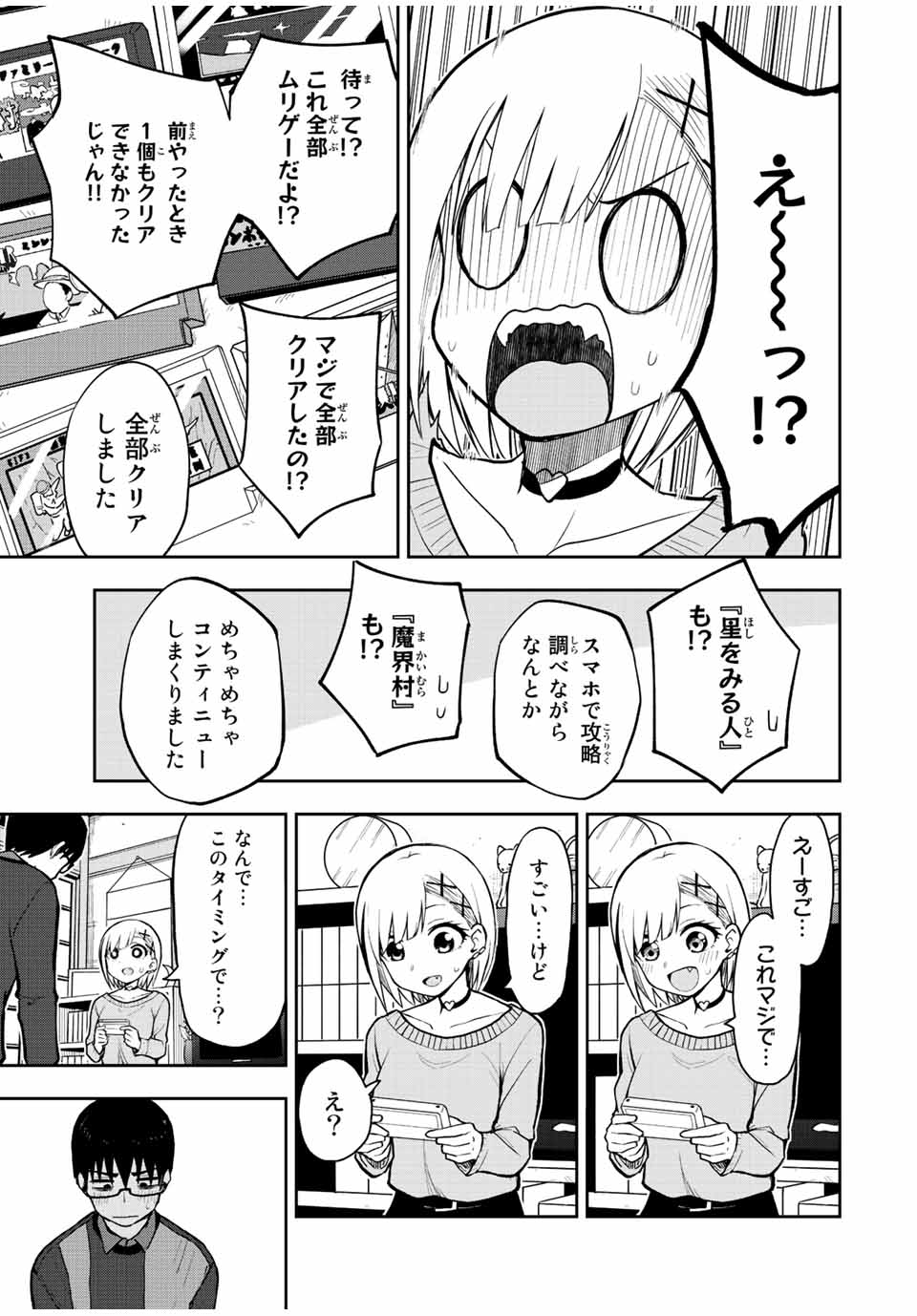 きみとピコピコ 第55話 - Page 9