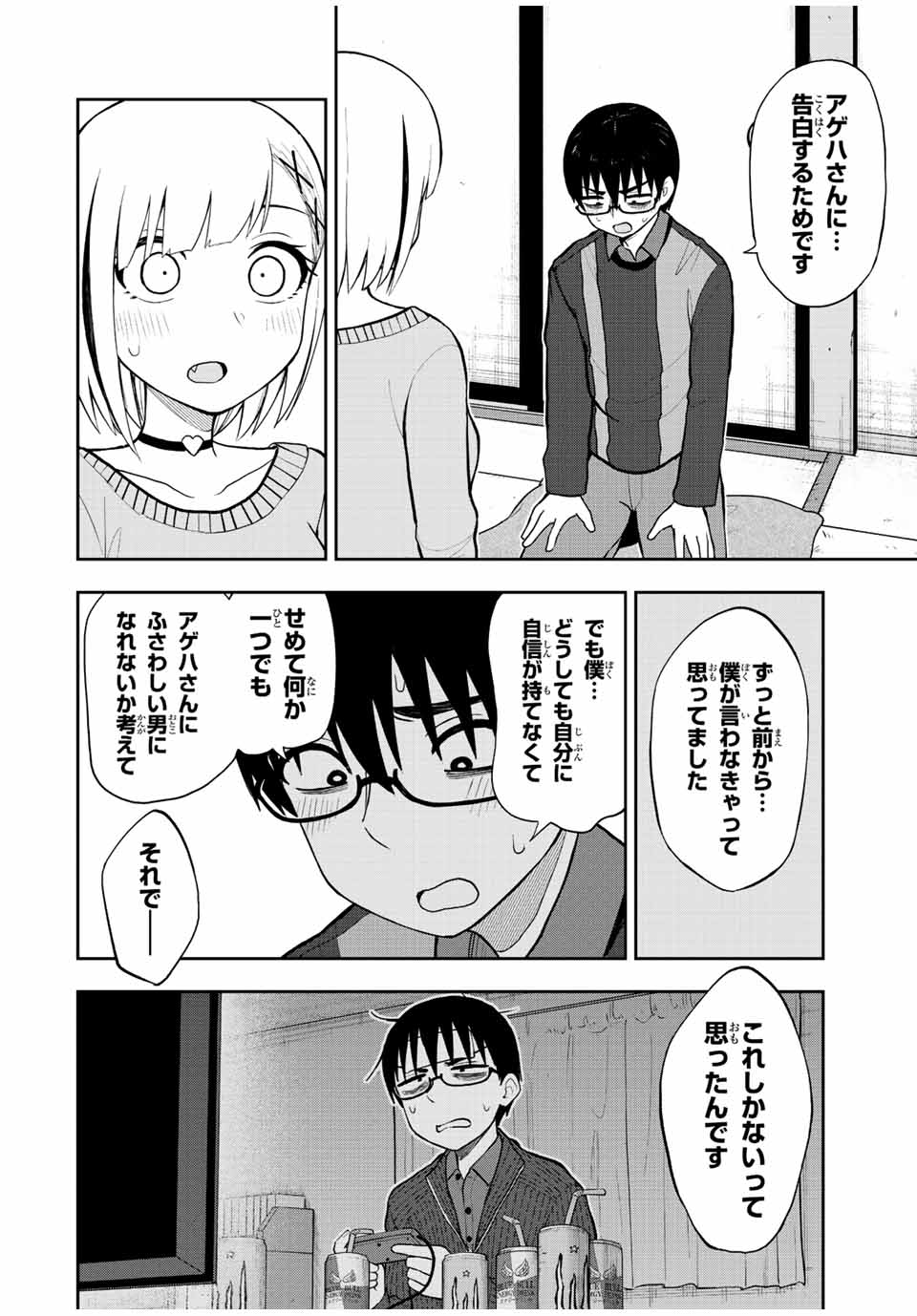 きみとピコピコ 第55話 - Page 10
