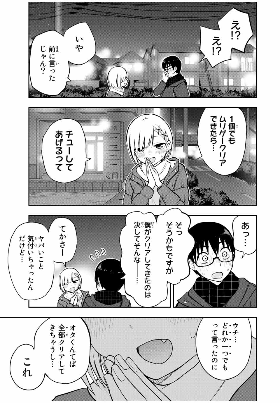 きみとピコピコ 第56話 - Page 15