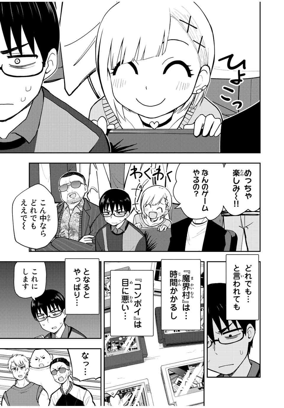きみとピコピコ 第56話 - Page 3