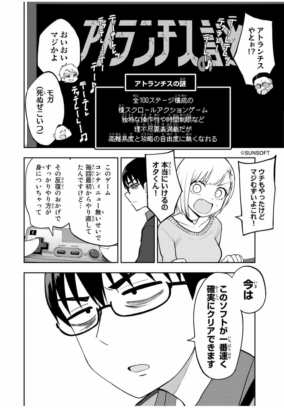 きみとピコピコ 第56話 - Page 4