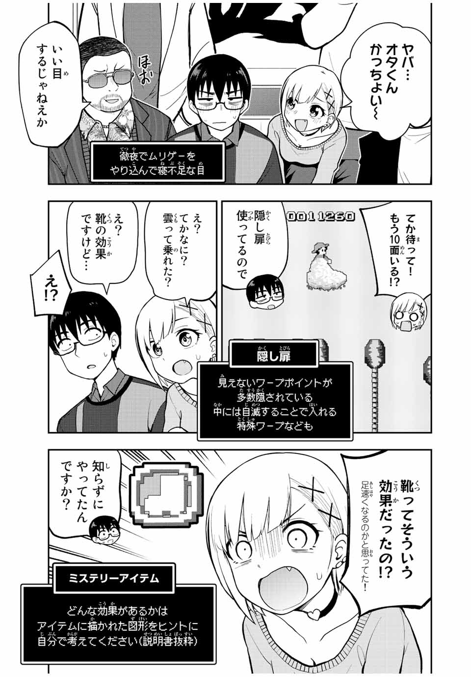 きみとピコピコ 第56話 - Page 5