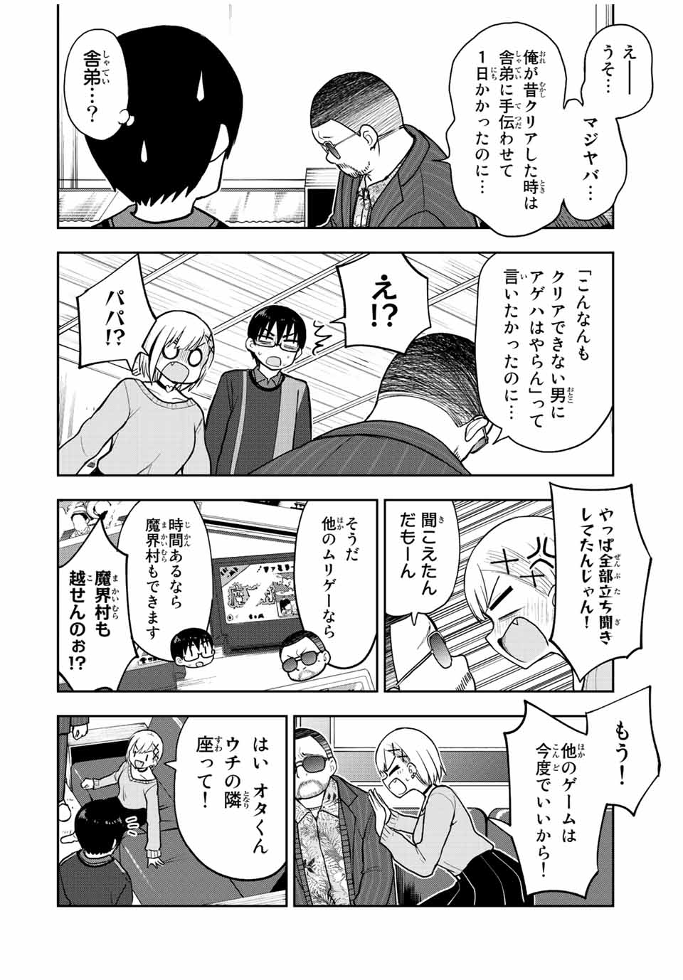 きみとピコピコ 第56話 - Page 10