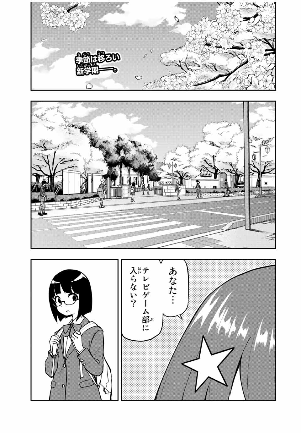 きみとピコピコ 第57話 - Page 1