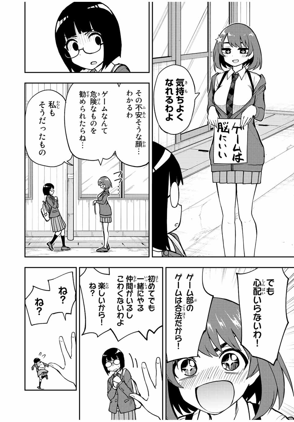 きみとピコピコ 第57話 - Page 2