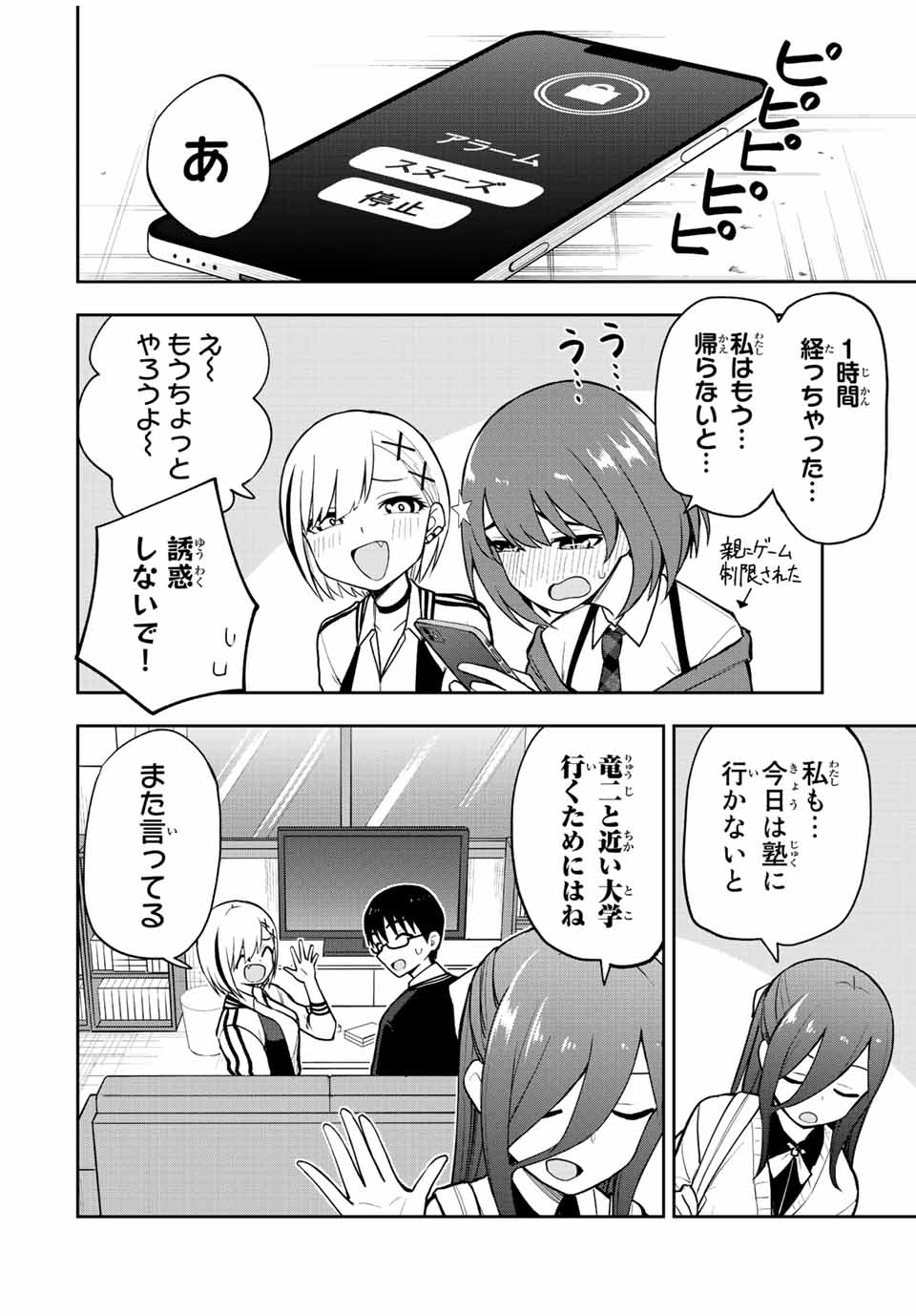 きみとピコピコ 第57話 - Page 12