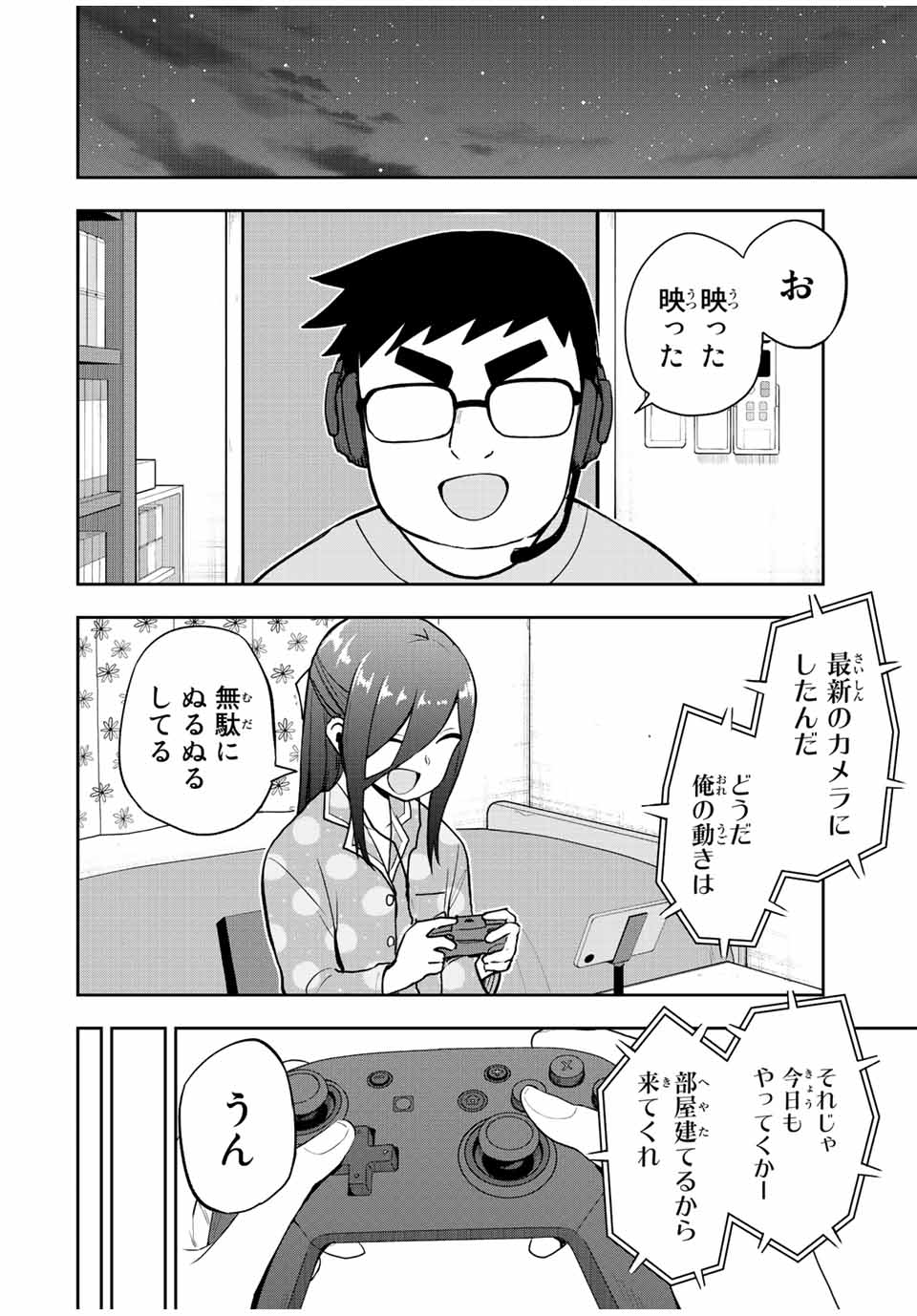 きみとピコピコ 第57話 - Page 4