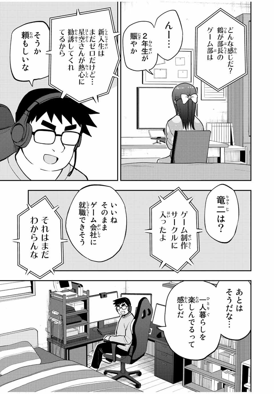 きみとピコピコ 第57話 - Page 5