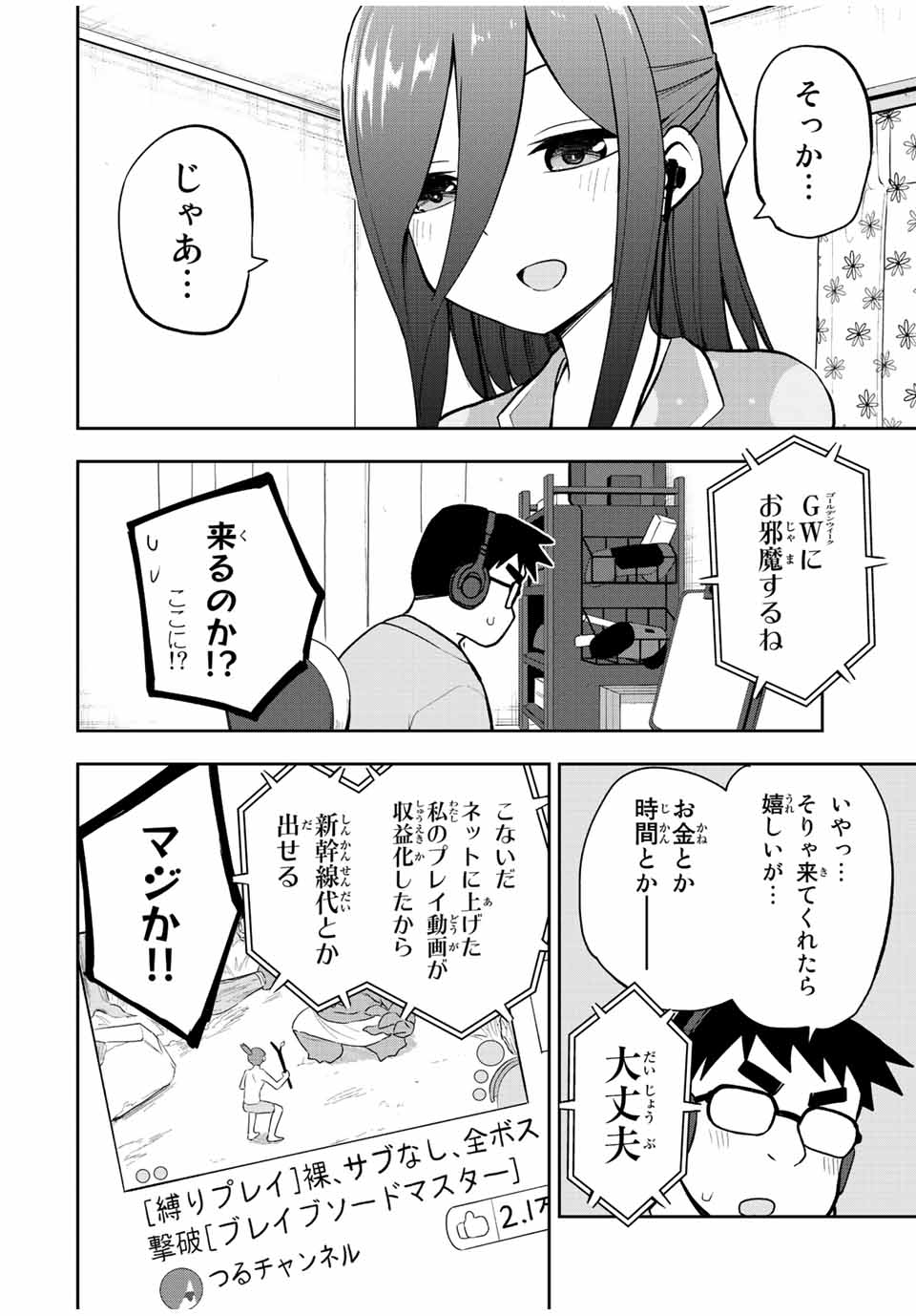きみとピコピコ 第57話 - Page 6