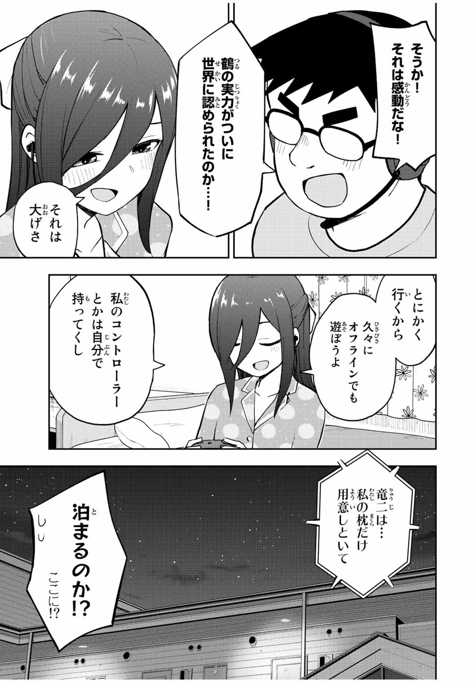 きみとピコピコ 第57話 - Page 7