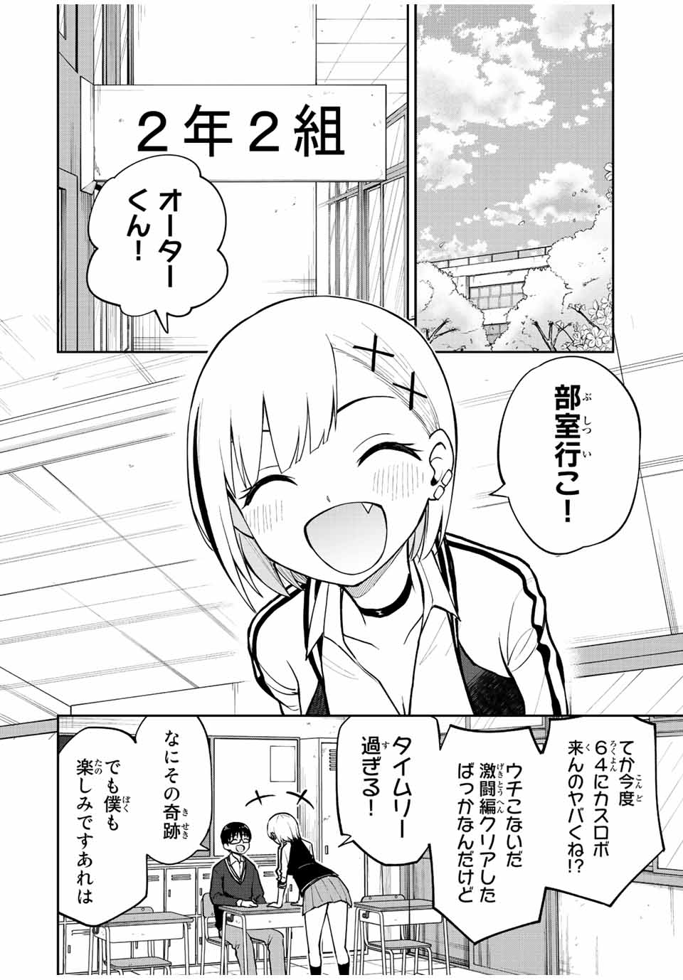 きみとピコピコ 第57話 - Page 8