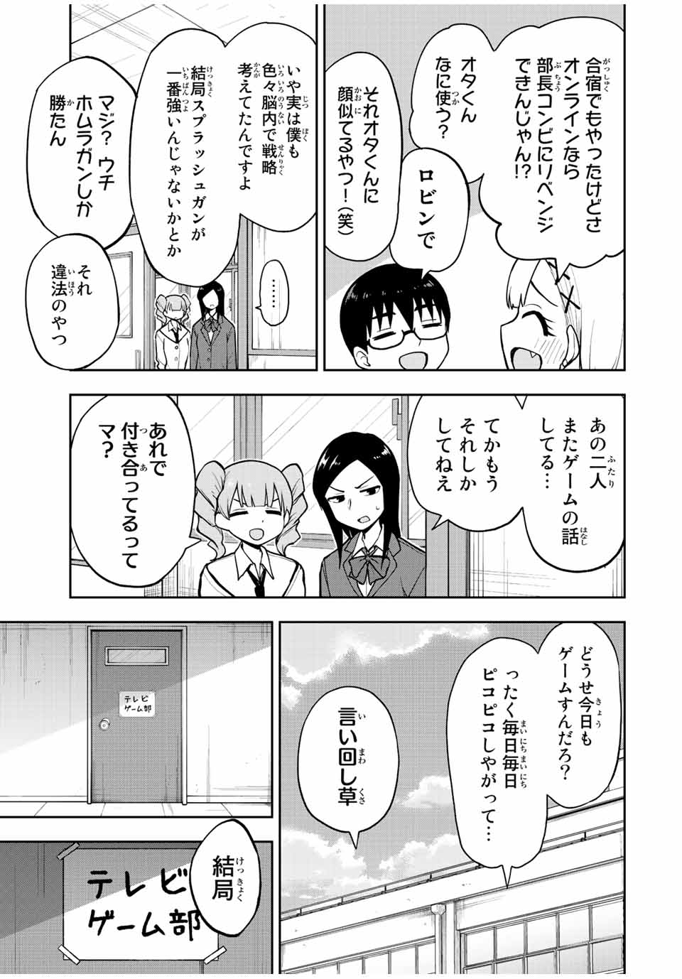 きみとピコピコ 第57話 - Page 9