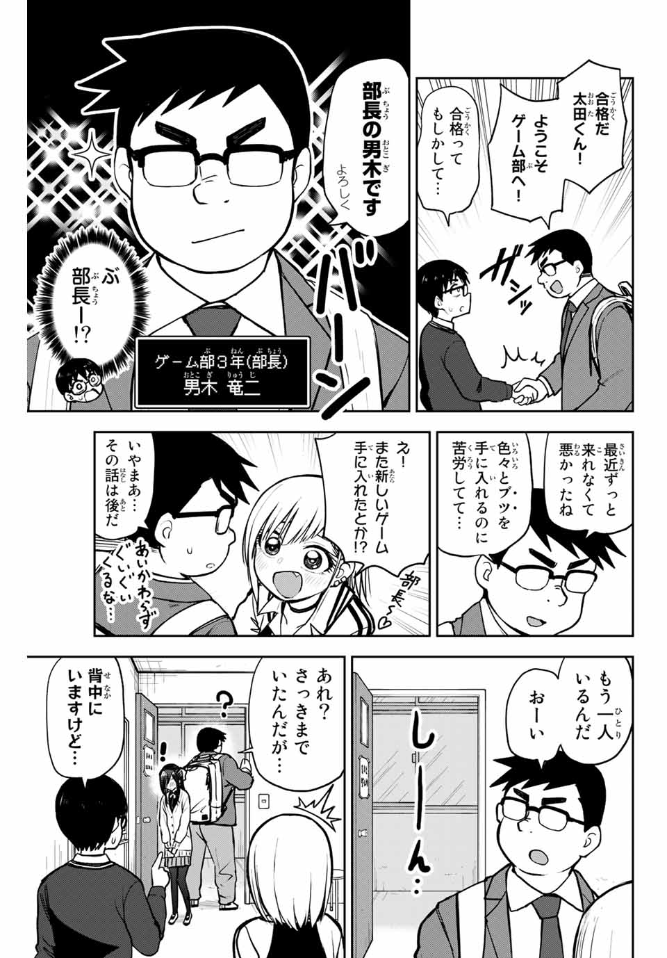 きみとピコピコ 第6話 - Page 3