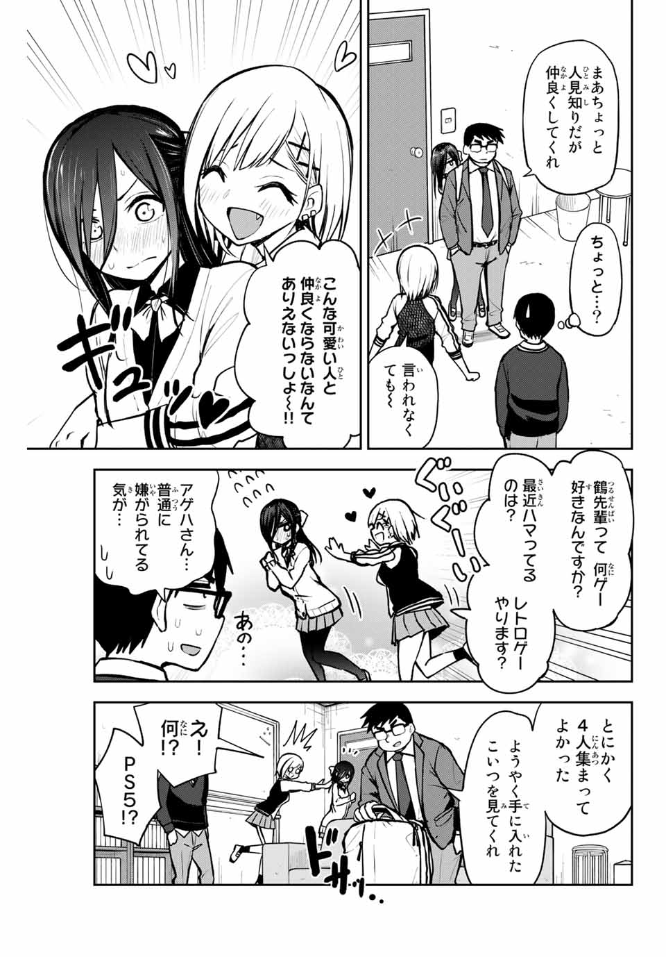 きみとピコピコ 第6話 - Page 5