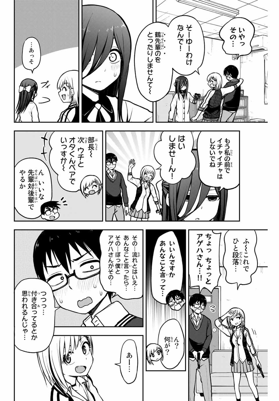 きみとピコピコ 第7話 - Page 12
