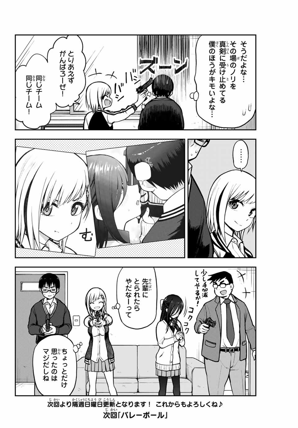 きみとピコピコ 第7話 - Page 14