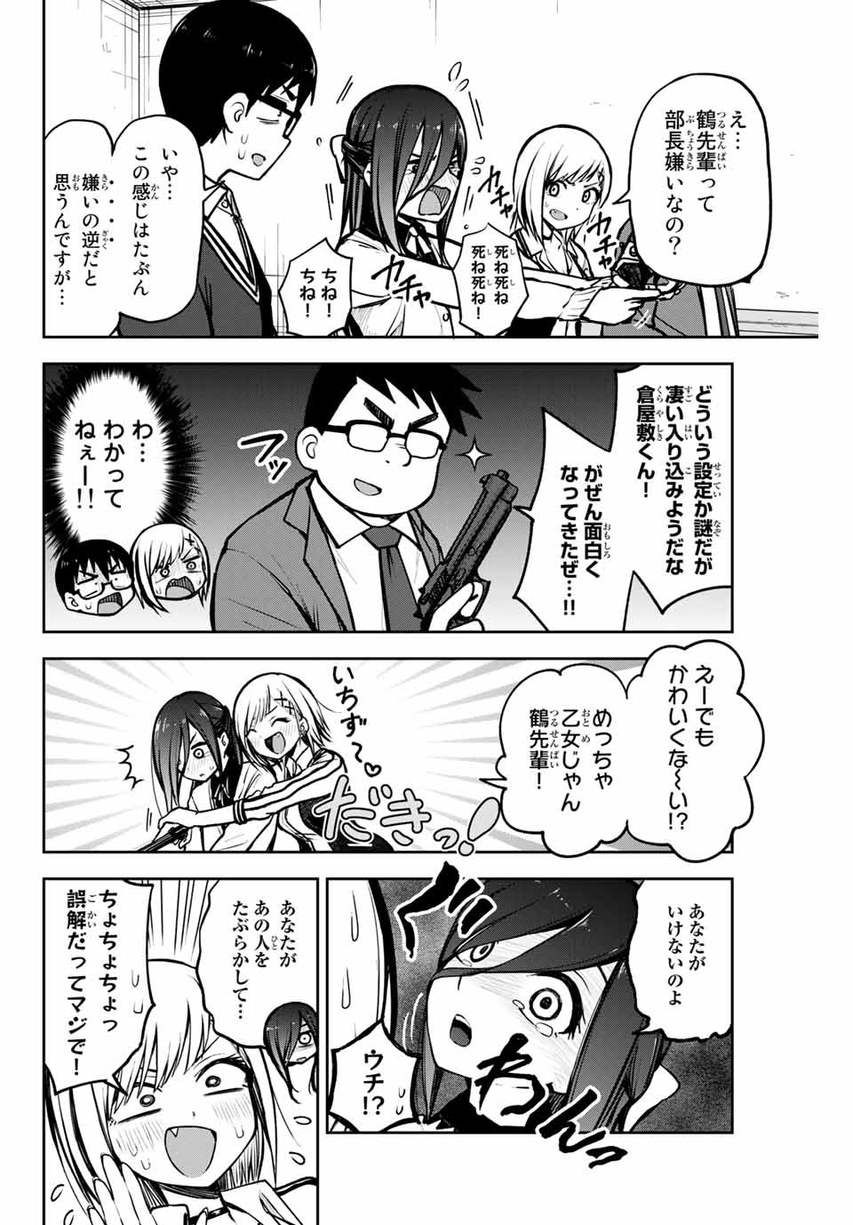 きみとピコピコ 第7話 - Page 10