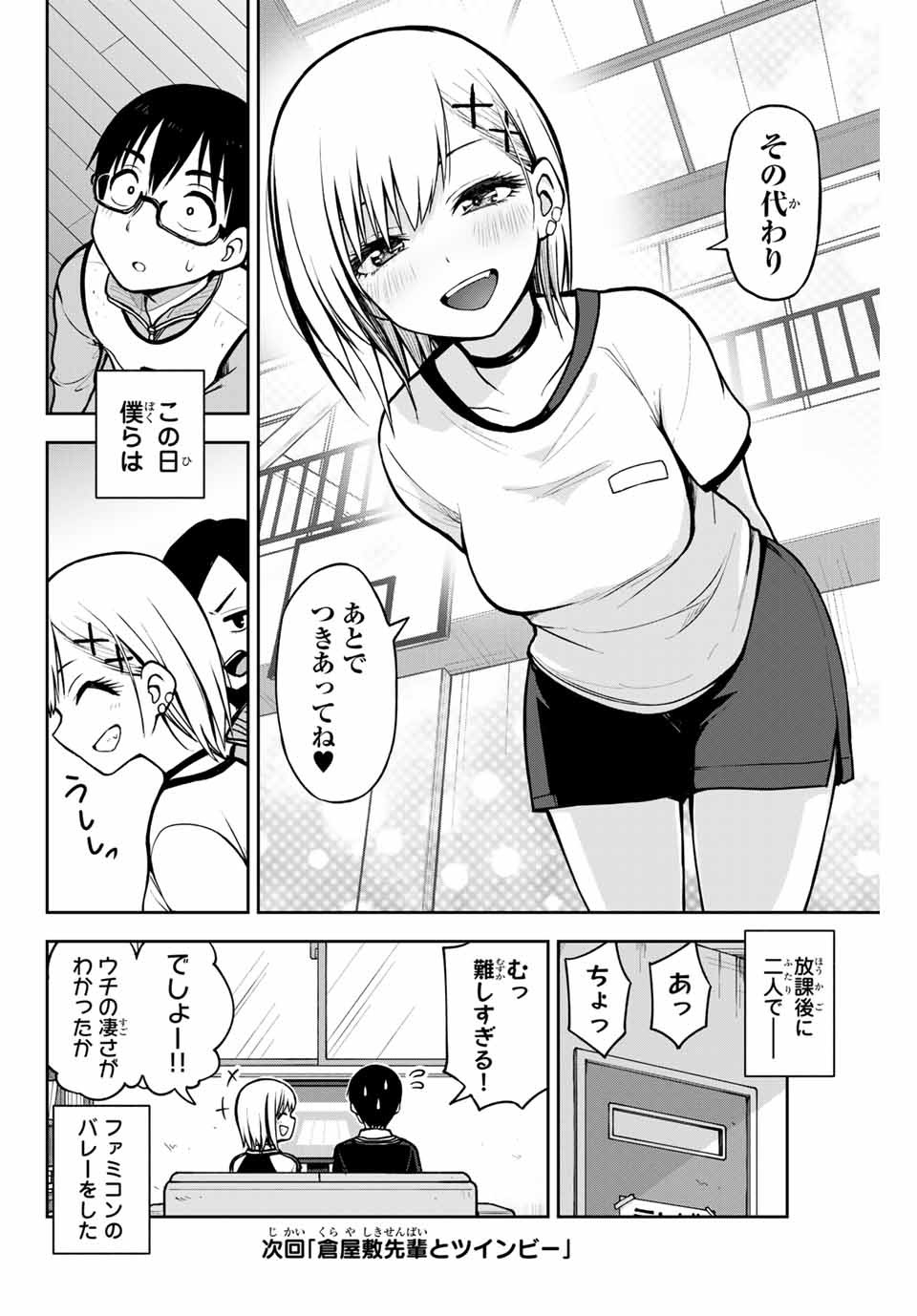きみとピコピコ 第8話 - Page 14