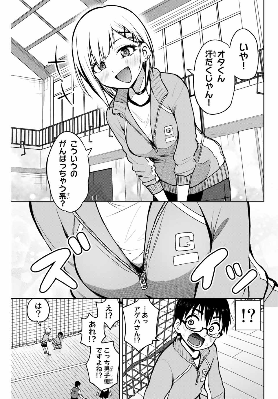 きみとピコピコ 第8話 - Page 3