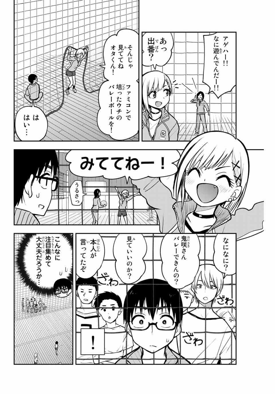 きみとピコピコ 第8話 - Page 6