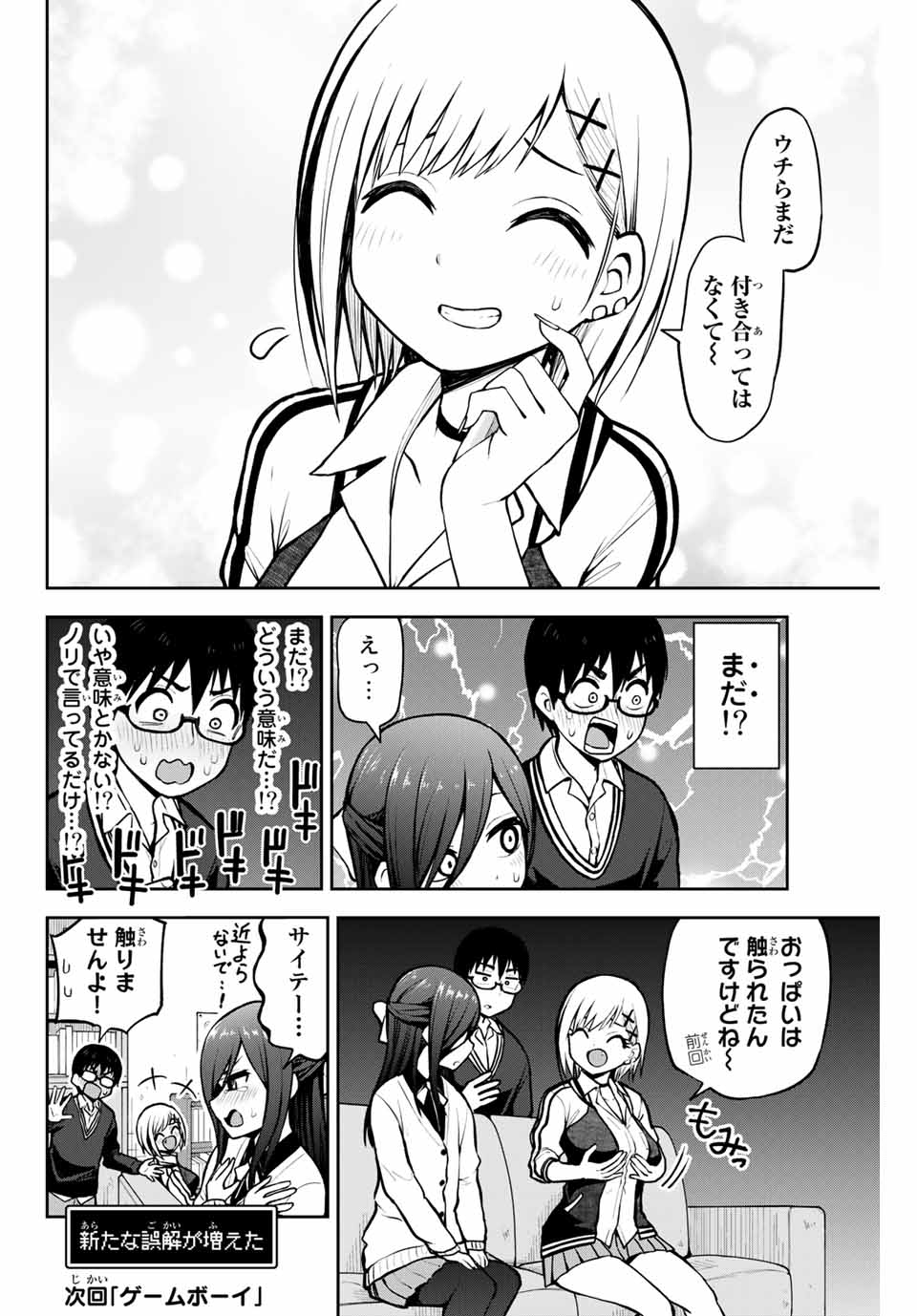 きみとピコピコ 第9話 - Page 12