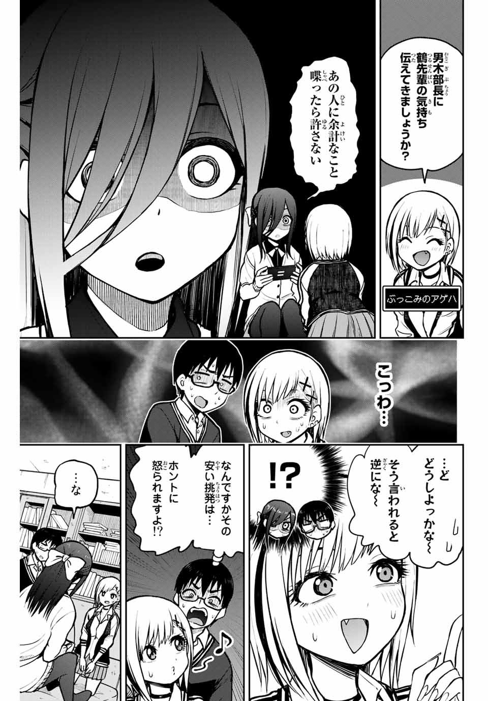 きみとピコピコ 第9話 - Page 3
