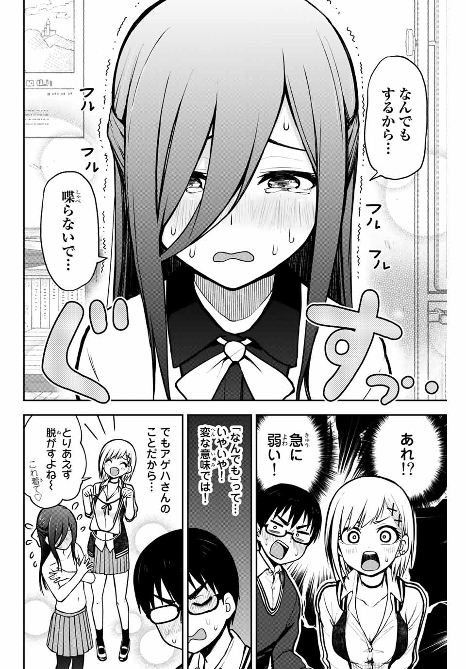 きみとピコピコ 第9話 - Page 4