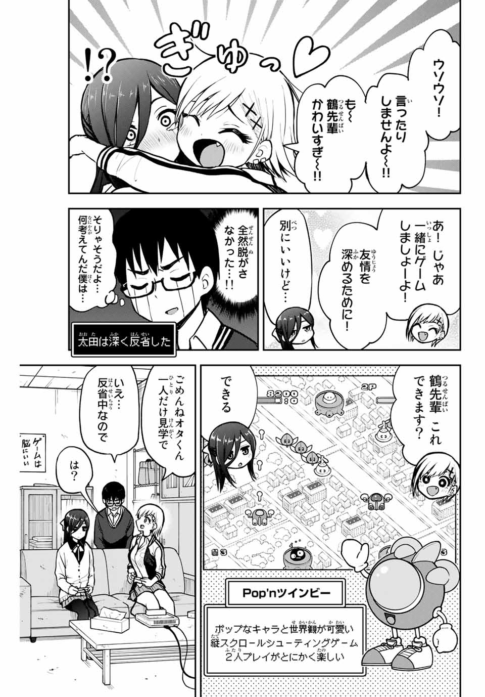 きみとピコピコ 第9話 - Page 5
