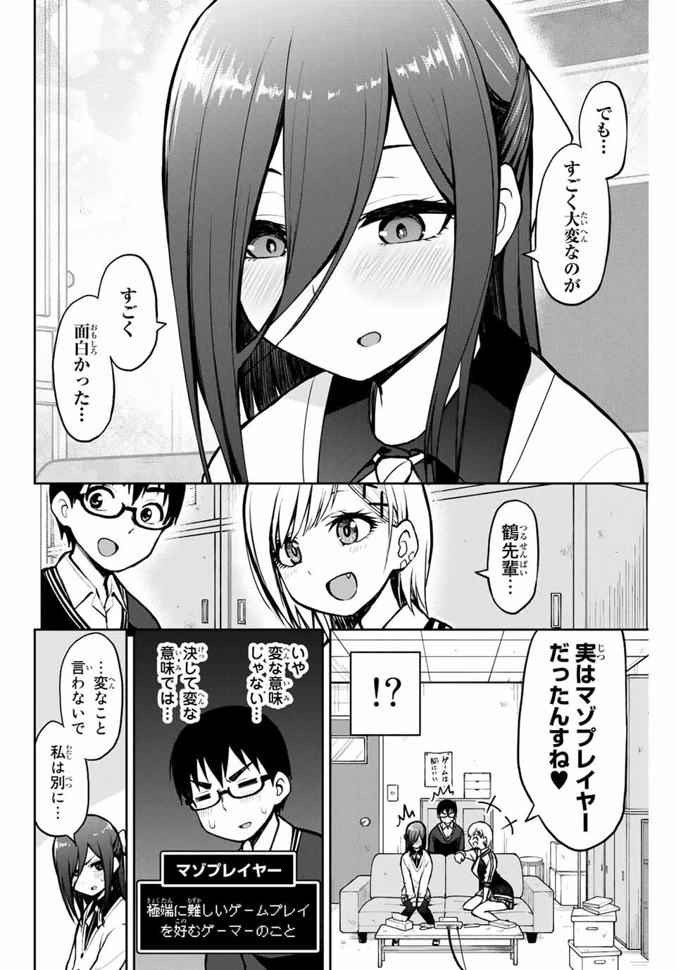 きみとピコピコ 第9話 - Page 10