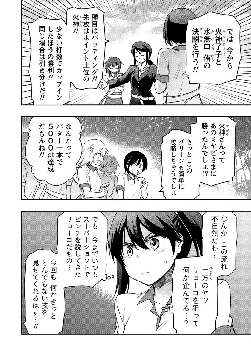 プロゴルファーの俺が妹のパターに転生してしまった件 第10話 - Page 2