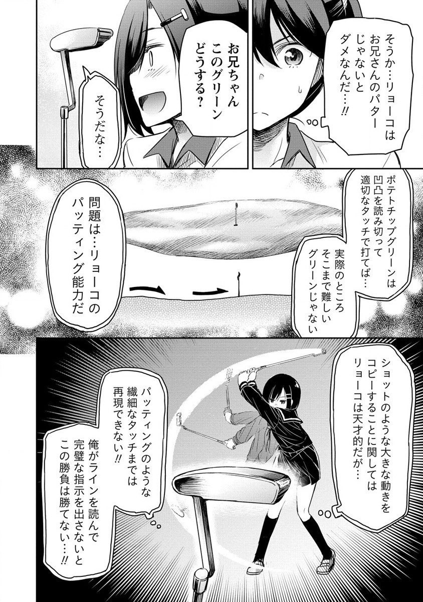 プロゴルファーの俺が妹のパターに転生してしまった件 第10話 - Page 22