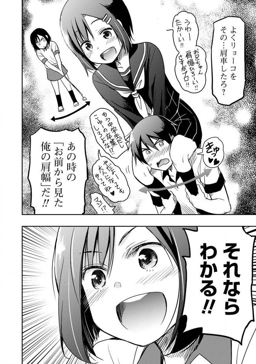 プロゴルファーの俺が妹のパターに転生してしまった件 第10話 - Page 24