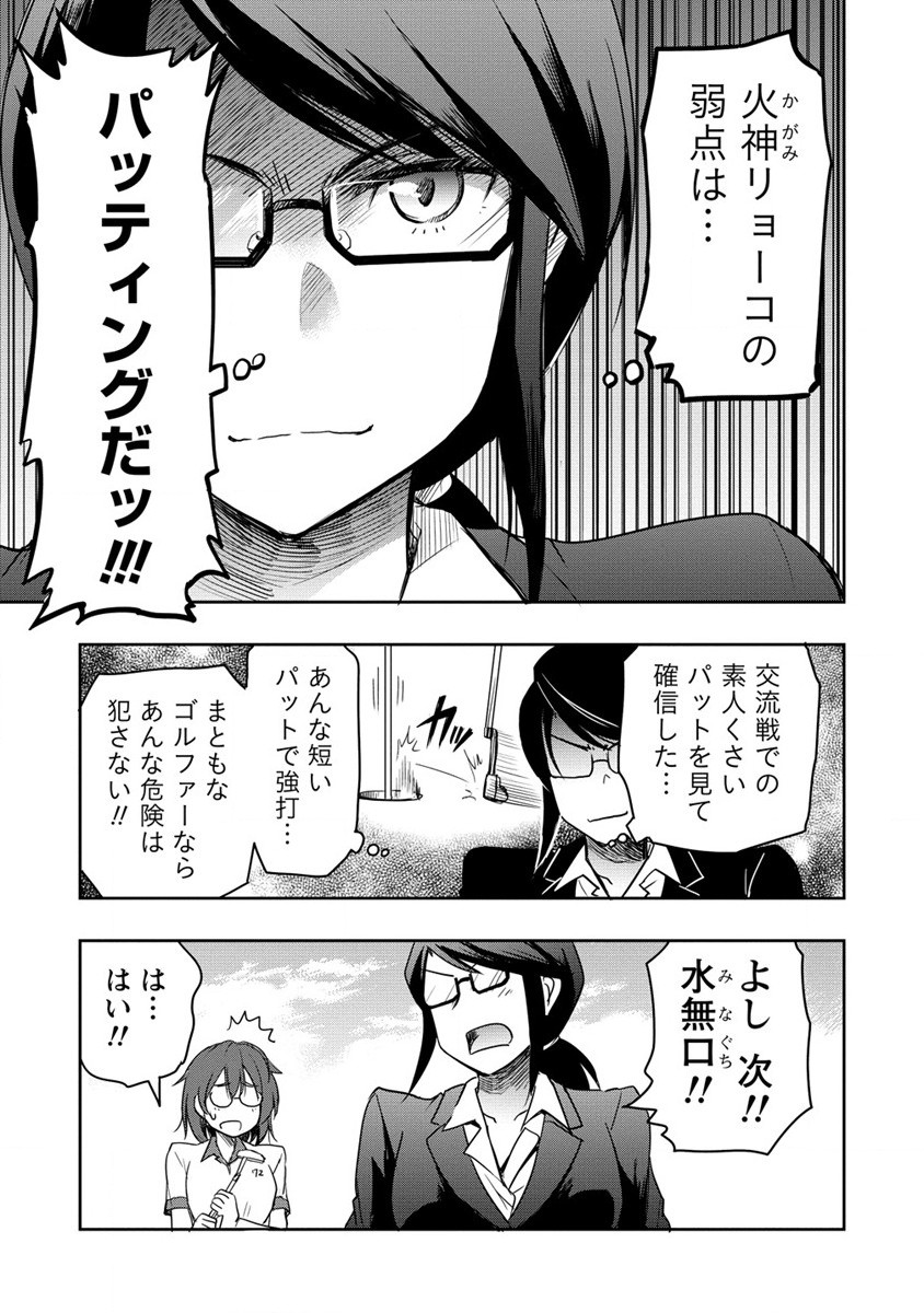 プロゴルファーの俺が妹のパターに転生してしまった件 第10話 - Page 7