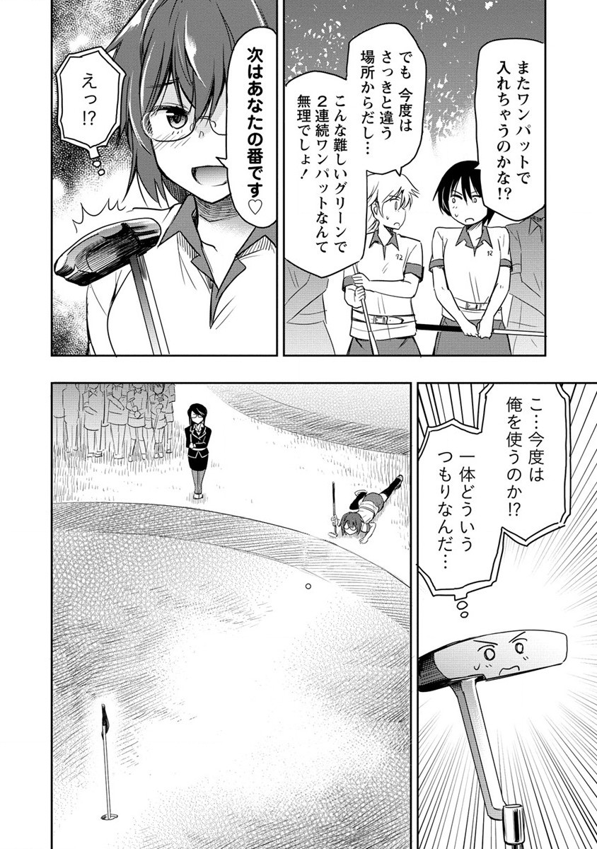 プロゴルファーの俺が妹のパターに転生してしまった件 第10話 - Page 8