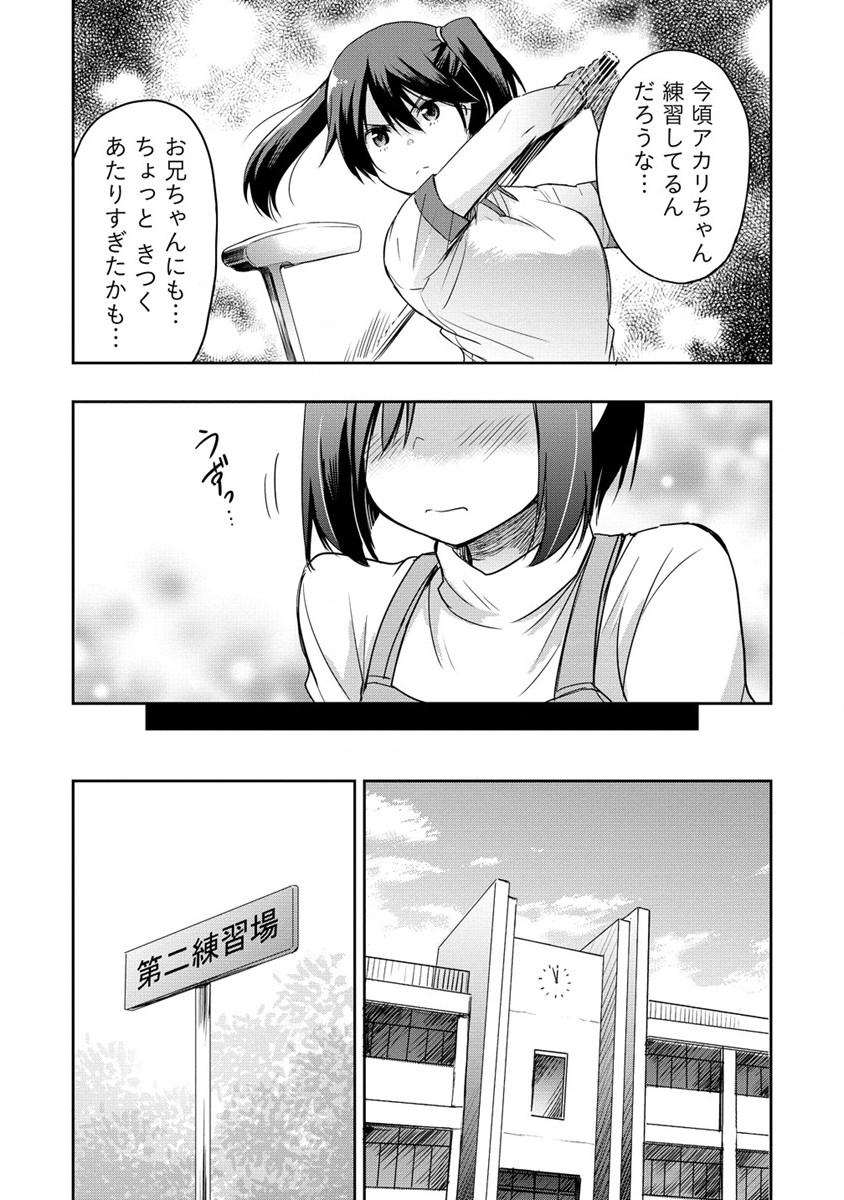 プロゴルファーの俺が妹のパターに転生してしまった件 第11話 - Page 13