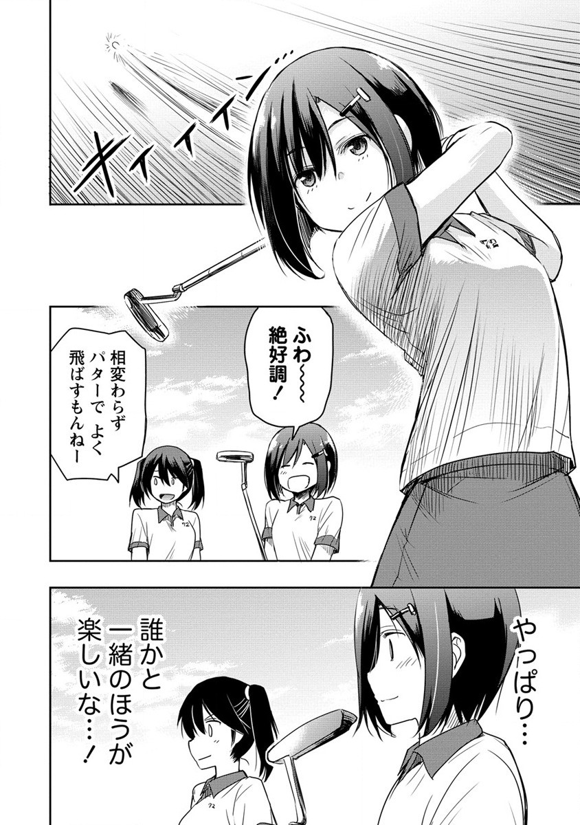 プロゴルファーの俺が妹のパターに転生してしまった件 第11話 - Page 18