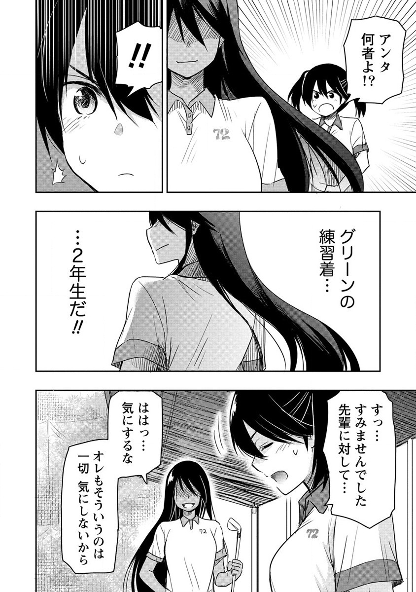 プロゴルファーの俺が妹のパターに転生してしまった件 第11話 - Page 22