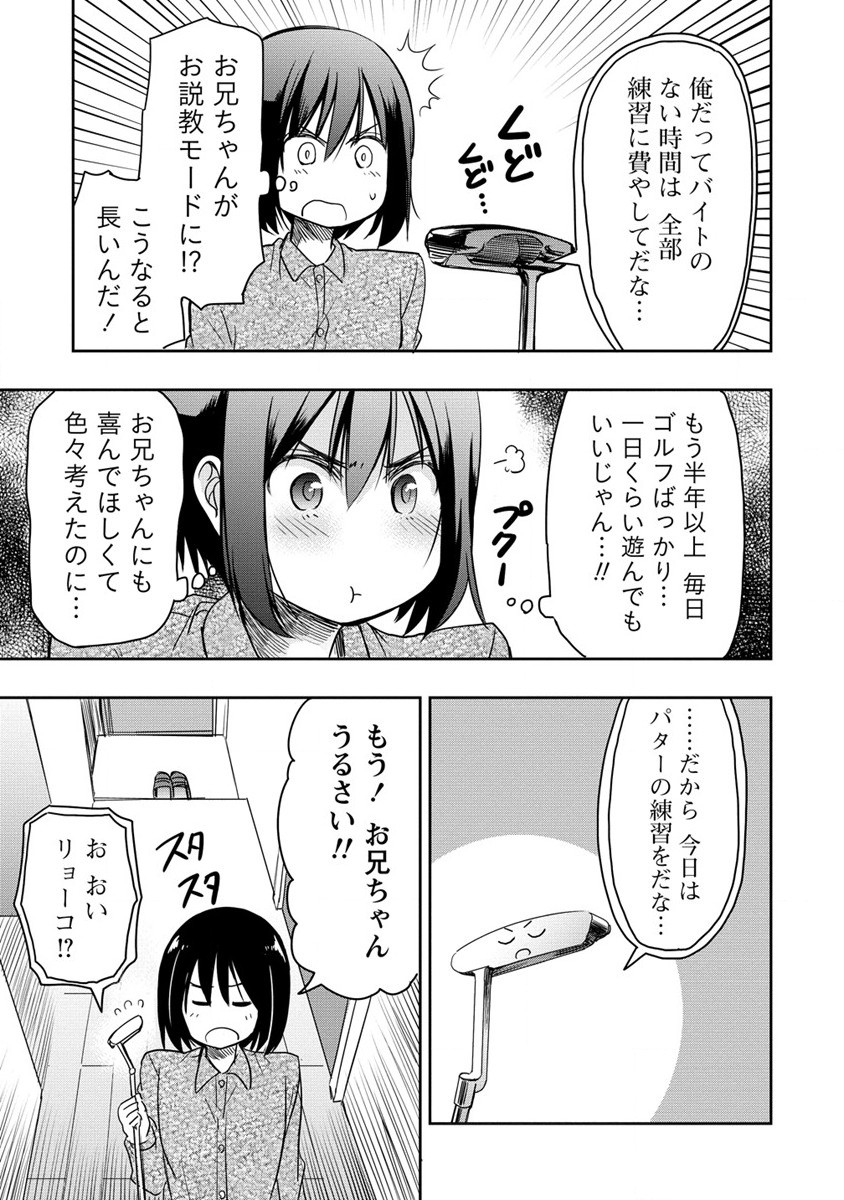 プロゴルファーの俺が妹のパターに転生してしまった件 第11話 - Page 5